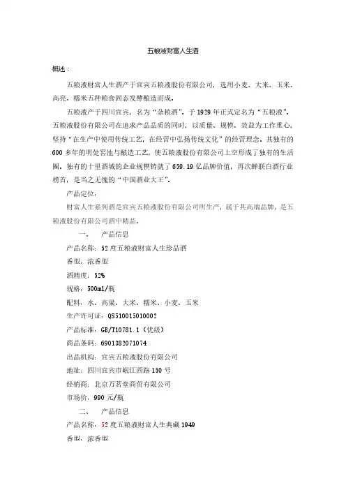 五粮液财富人生酒