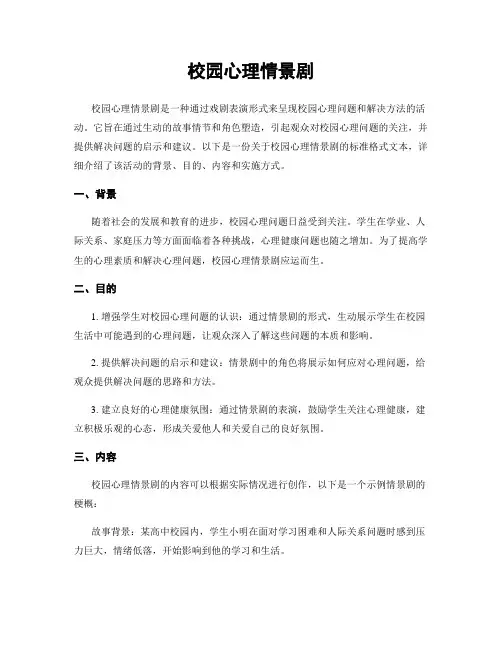 校园心理情景剧