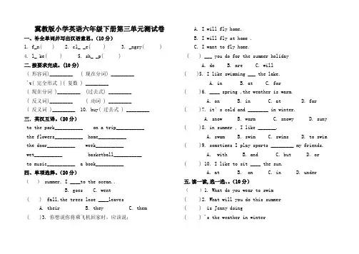 冀教版小学英语六年级下册第三单元测试卷