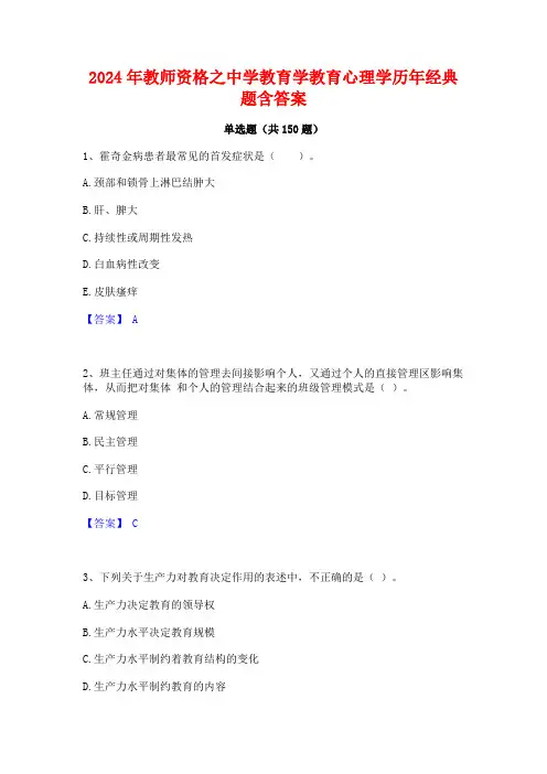 2024年教师资格之中学教育学教育心理学历年经典题含答案