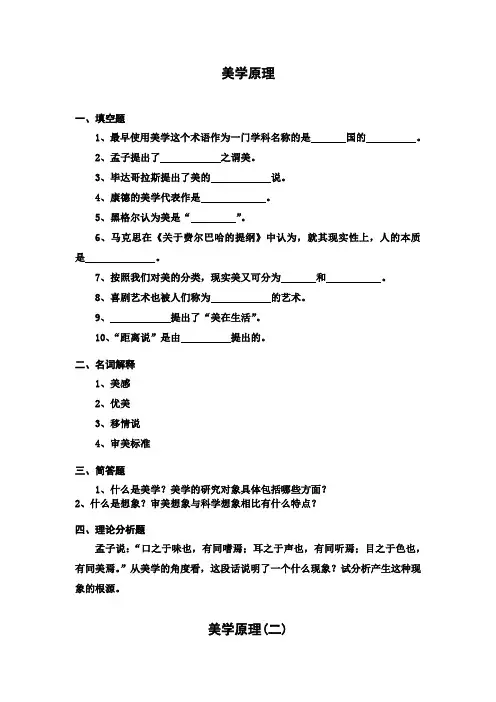 2017级成考专升本汉语言文学专业12月份考试资料美学原理复习资料