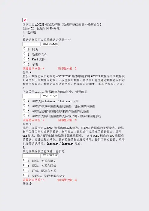 国家二级ACCESS机试选择题数据库基础知识模拟试卷5_真题含答案与解析)-交互57