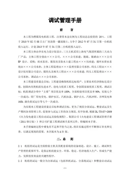 工程调试管理手册