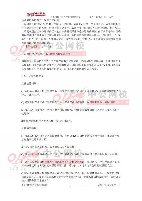 6.21 事业单位面试热点—聚焦三农问题