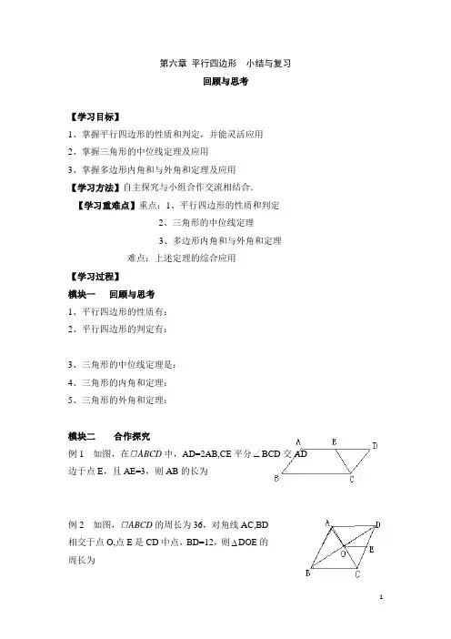 八年级数学下册第六章单元综合复习学案(含答案)
