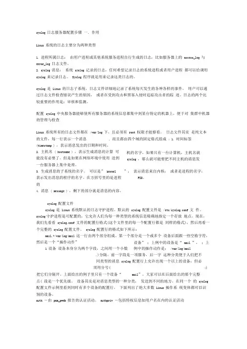 syslog日志服务器配置步骤
