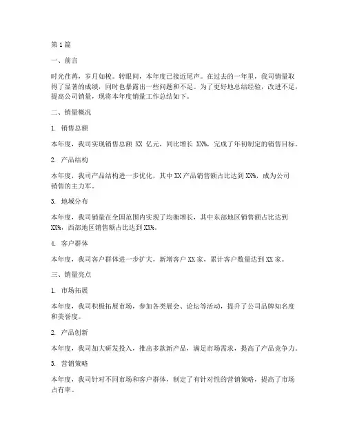 销量年度总结报告(3篇)