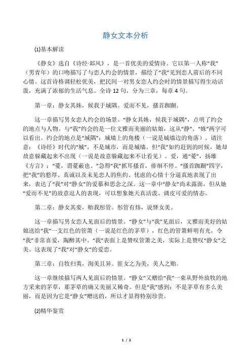 《静女》文本分析