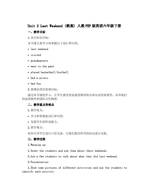 Unit 2 Last weekend (教案)人教PEP版英语六年级下册