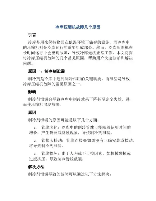 冷库压缩机故障几个原因