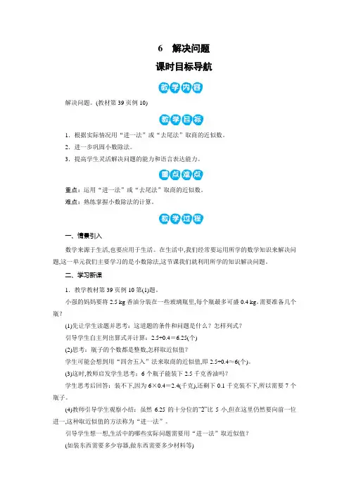 人教版五年级数学上册教案：第三单元 解决问题