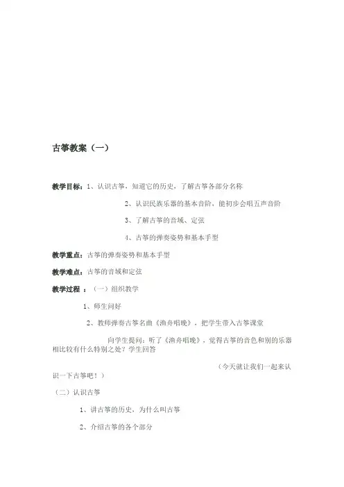 古筝 教案