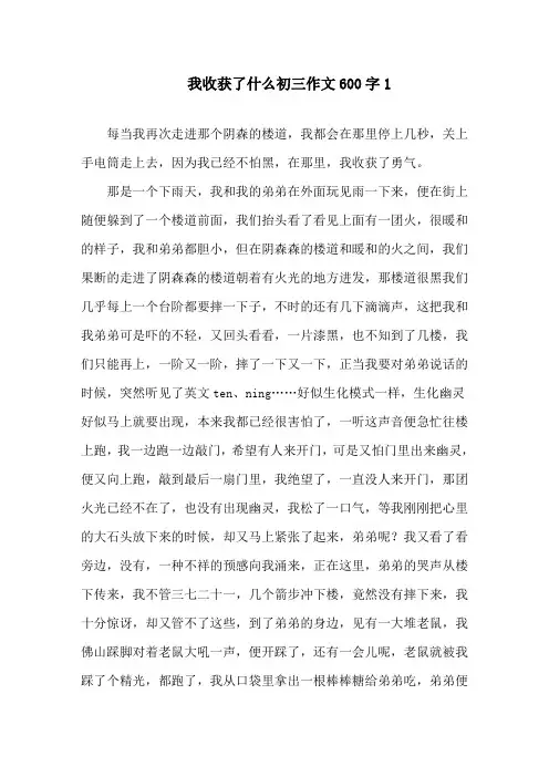 我收获了什么初三作文600字精选范文