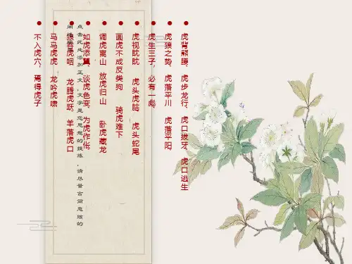 有关老虎的成语及故事
