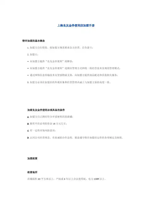 上海良友金伴便利店加盟手册