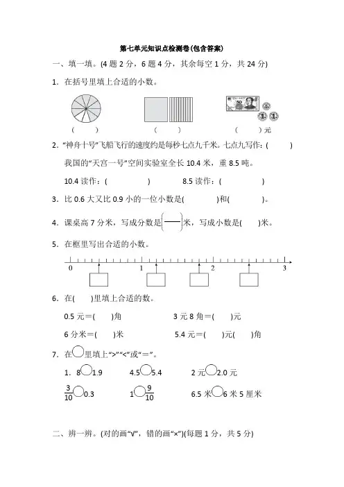 【三套试卷】小学三年级数学下册第七单元试题(及答案)(1)