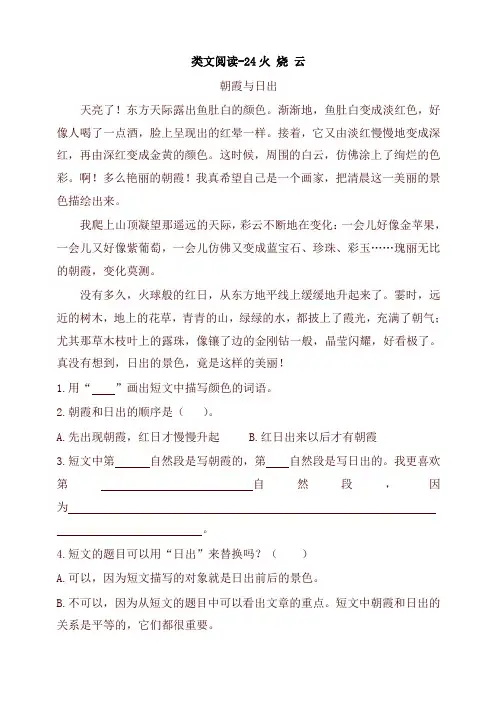 最新统编版小学三年级语文下册24火烧云 课时训练(含答案)
