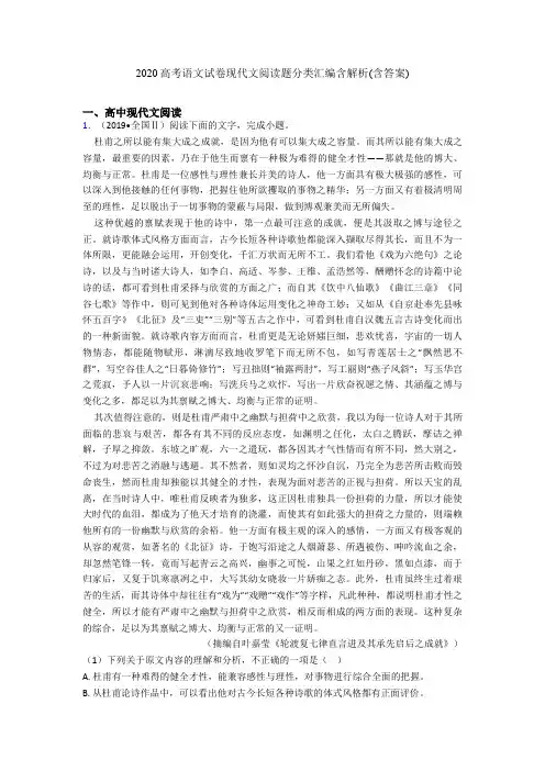 2020高考语文试卷现代文阅读题分类汇编含解析(含答案)