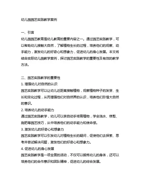 幼儿园园艺实践教学案例 幼儿园园艺教育