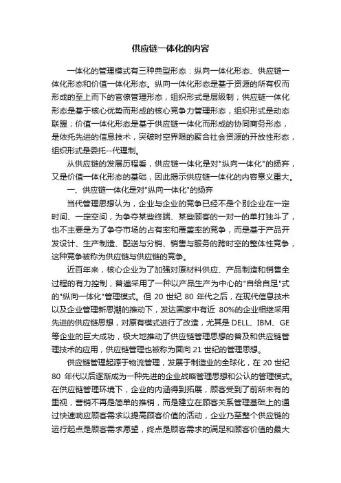 供应链一体化的内容
