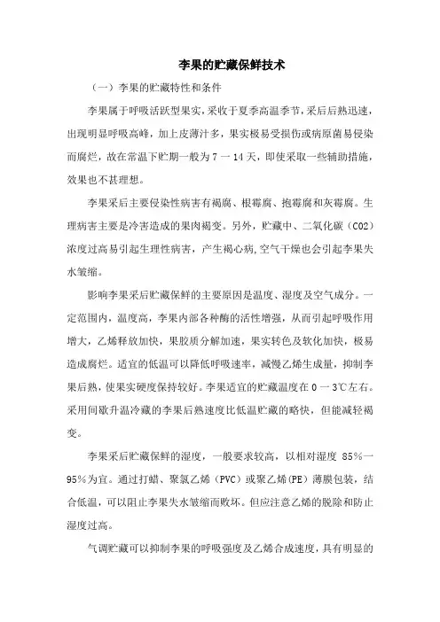 李果的贮藏保鲜技术