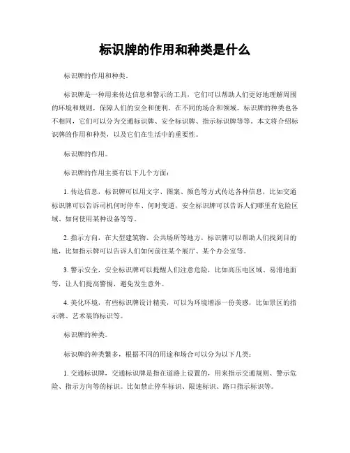 标识牌的作用和种类是什么