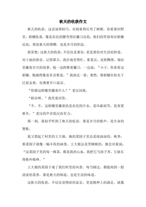 秋天的收获作文精选10篇