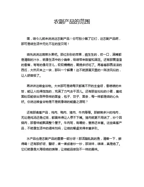 农副产品的范围