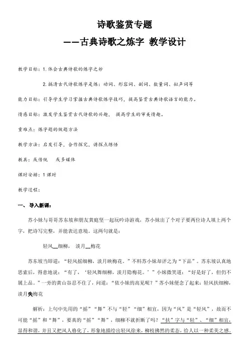 高中语文苏教版精品教案《苏教版高中语文选修：语言规范与创新 精选词语》