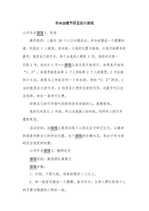年会创意节目互动小游戏
