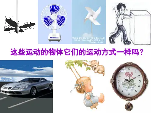 四年级下册科学运动的方式苏教版 (17)