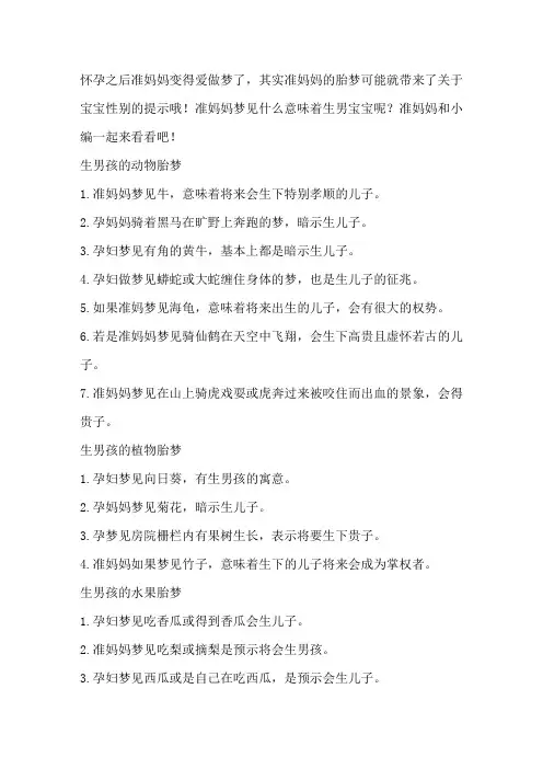 做什么梦预示着生男宝宝呢？