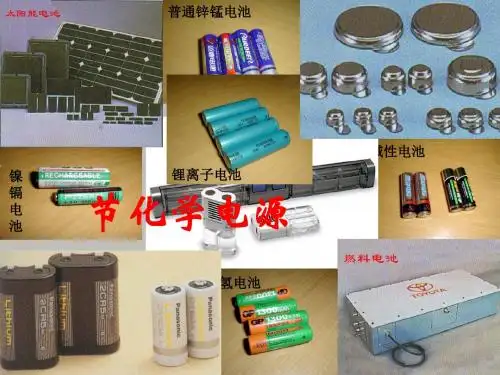 化学课件《化学电源》优秀ppt25 人教课标版