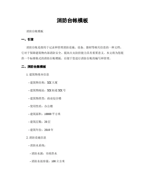 消防台帐模板
