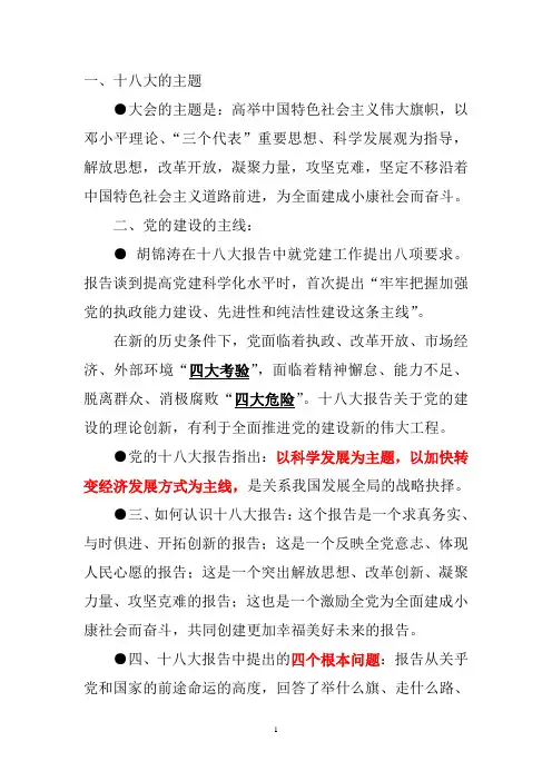 十八大精神要点