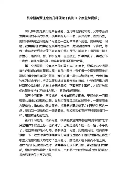 跳摩登舞要注意的几种现象（内附3个摩登舞视频）