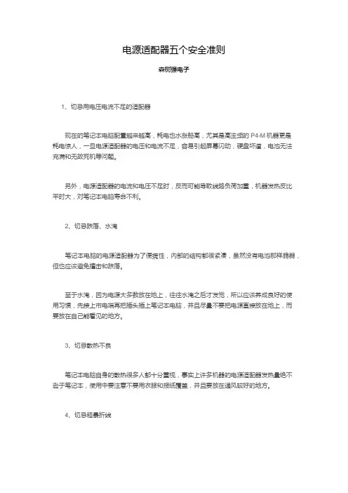 电源适配器五个安全准则