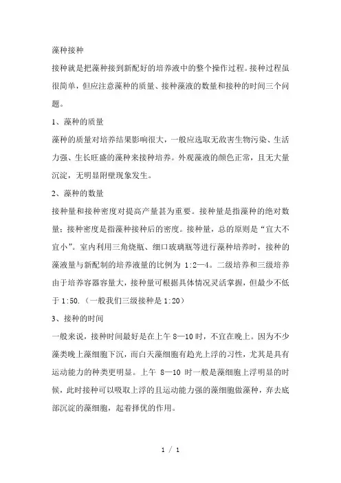 微藻接种及培养word版