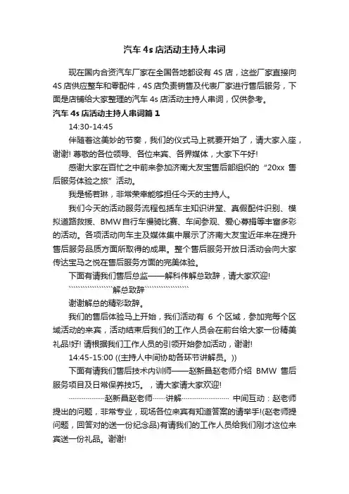 汽车4s店活动主持人串词