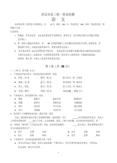山东省青岛市2015届高三下学期一模考试语文含答案.pdf