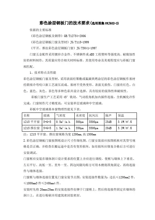 彩色涂层钢板门的技术要求