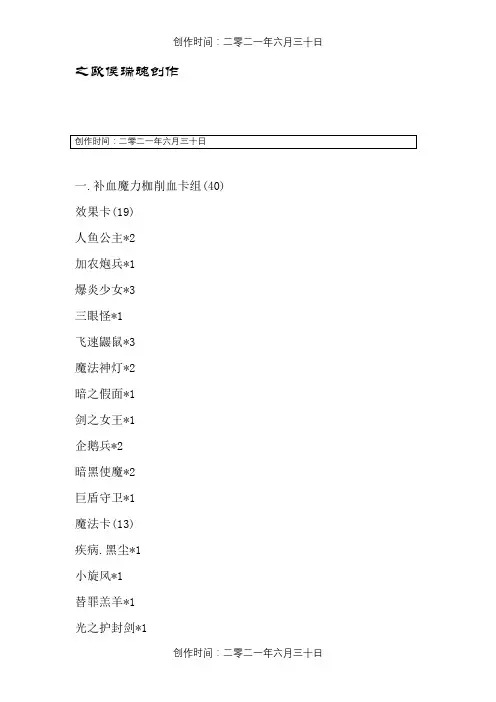 游戏王卡组大全