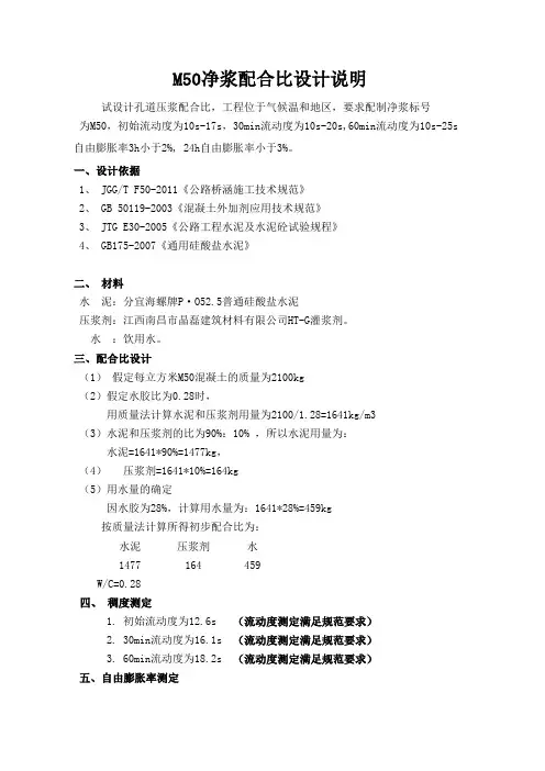 M50-孔道压浆配合比设计书