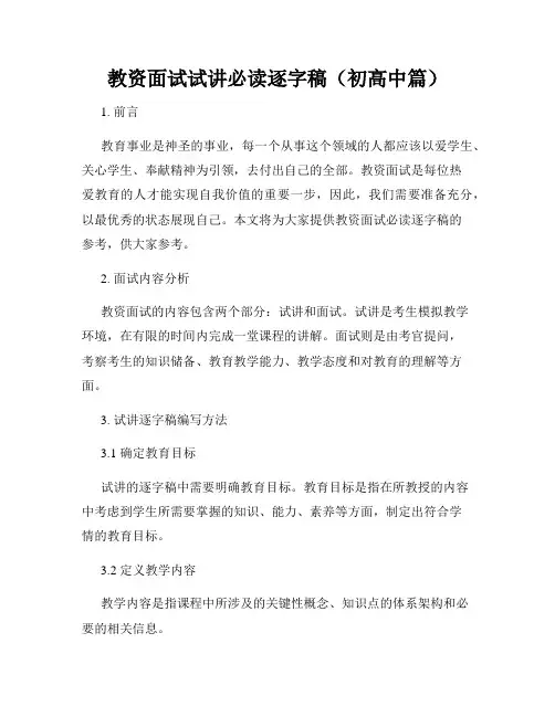 教资面试试讲必读逐字稿(初高中篇)