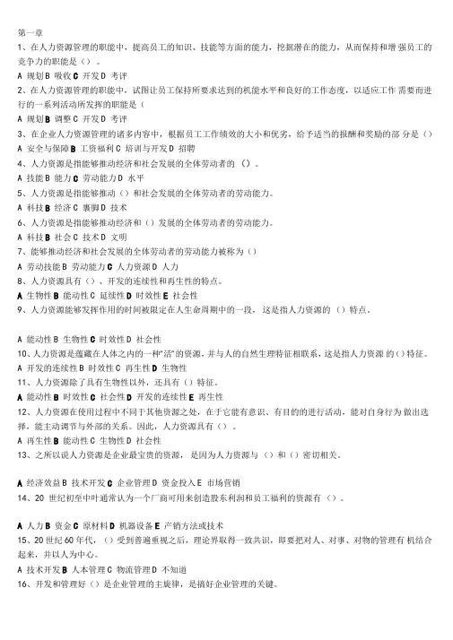 人力资源管理试题及答案790007880002