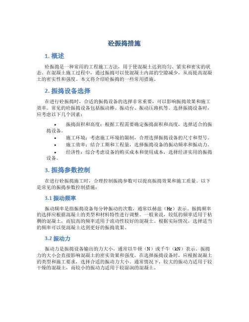 砼振捣措施