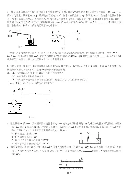 初中物理杠杆题(杠杆与浮力压强结合)难题(1)