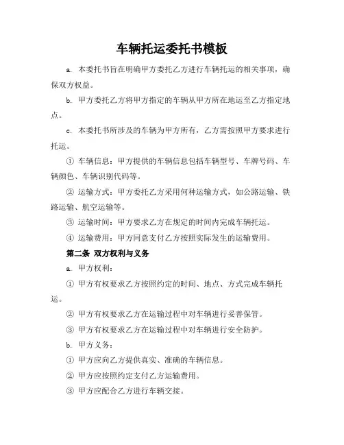 车辆托运委托书模板