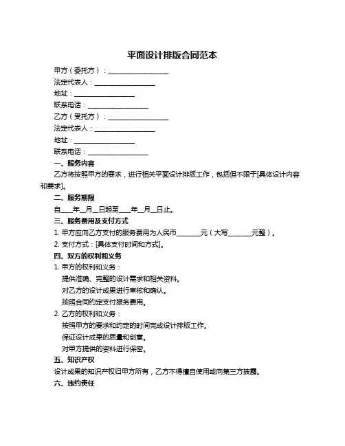 平面设计排版合同范本