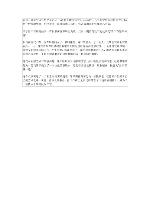 青田石雕故事
